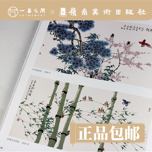 周彦生写意花鸟画作品【现货包邮】LM0205 商品图1