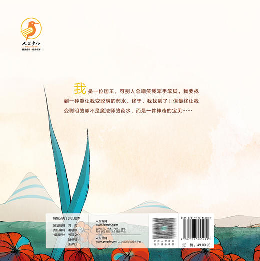 国王的眼睛 王冠 译 儿童健康成长图画故事绘本 预防视力问题 助力健康习惯养成 从饮食睡眠学习运动维度保护眼睛 人民卫生出版社 商品图4