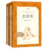 11岁+ 水浒传 《语文》推荐阅读丛书中小学语文初中部分 商品缩略图2
