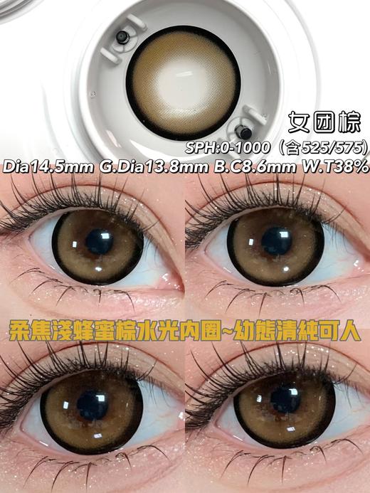 艾吉拉Loveiikira 女团棕 半年抛 两片 14.5mm 参考着色 13.8mm 基弧 8.6 含水 38% 韩国进口 商品图4
