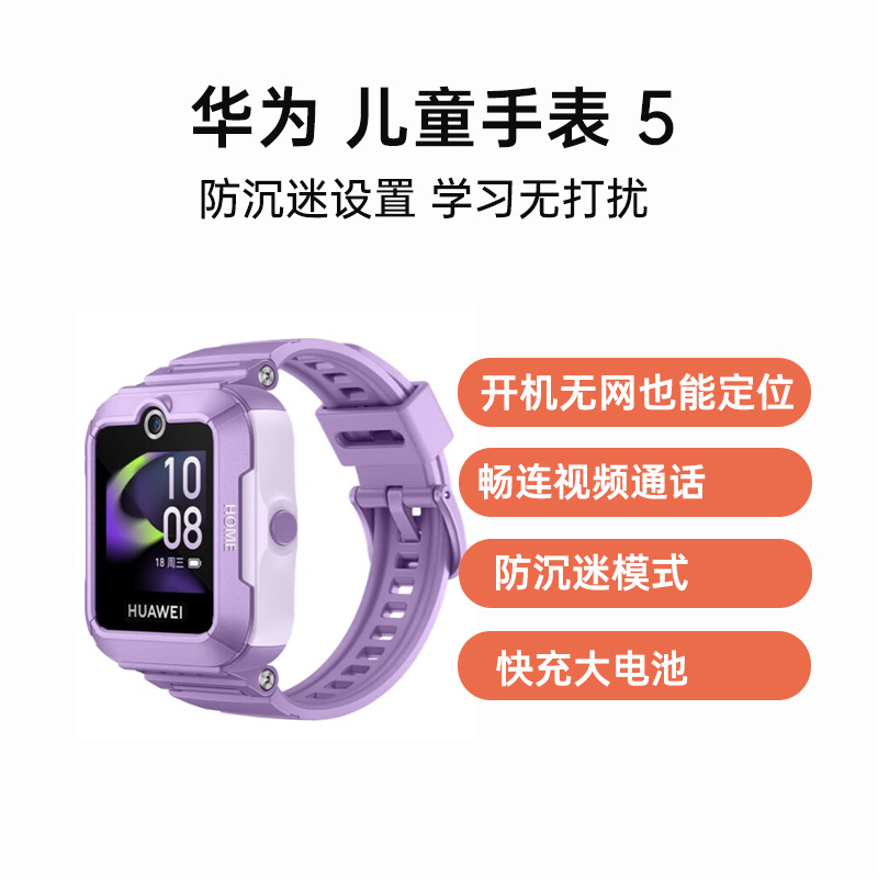 （已减150元）华为儿童手表 5