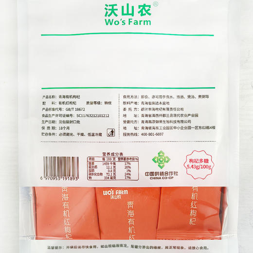 丨有机丨青海沃山农有机枸杞 商品图8