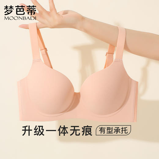梦芭蒂无痕舒适薄杯内衣女有钢圈上托文胸防下垂提拉胸罩冰清玉润 商品图4