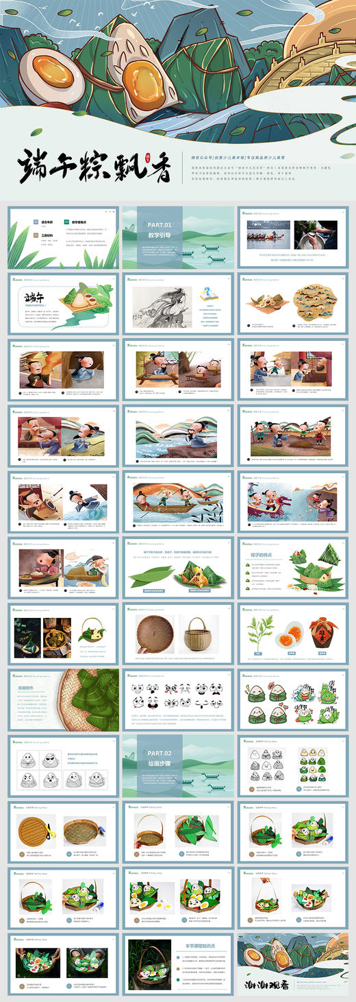 《端午节：一篮粽子的传承与分享》自动发货：下单后，点击手机短信中收到的链接，即可获取文件下载的链接；如有任何问题，可添加客服微信hm33268获得帮助。 商品图1