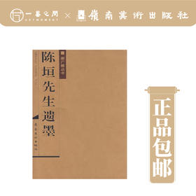 陈垣先生遗墨【现货包邮】LM0238