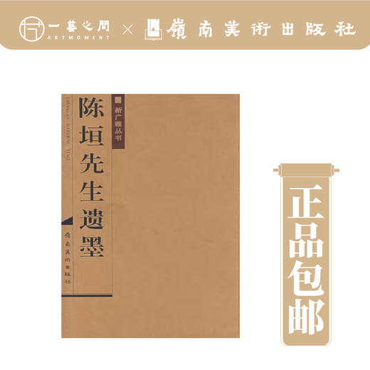 陈垣先生遗墨【现货包邮】LM0238 商品图0