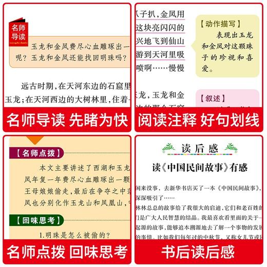 中国民间故事 美绘版 商品图2