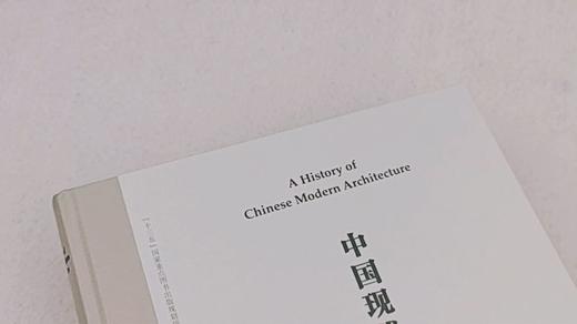 中国现代建筑史（上、下册） 商品图2