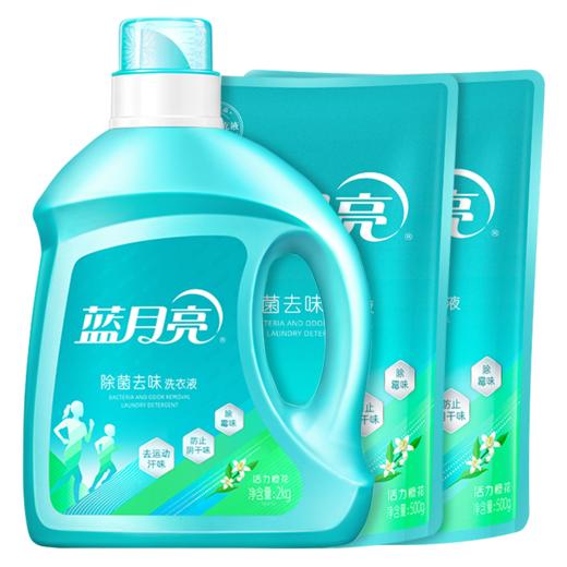 10002035 【品牌直发】 [2kg*1瓶+500*2袋] 蓝月亮除菌去味洗衣液2kg*1瓶+500*2袋 活力橙花香除菌去运动汗味无残留 商品图1