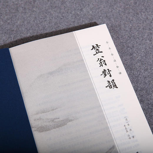 笠翁对韵 李渔 著 国学古籍 商品图2