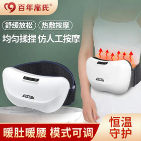 百年扁氏腹部按摩器