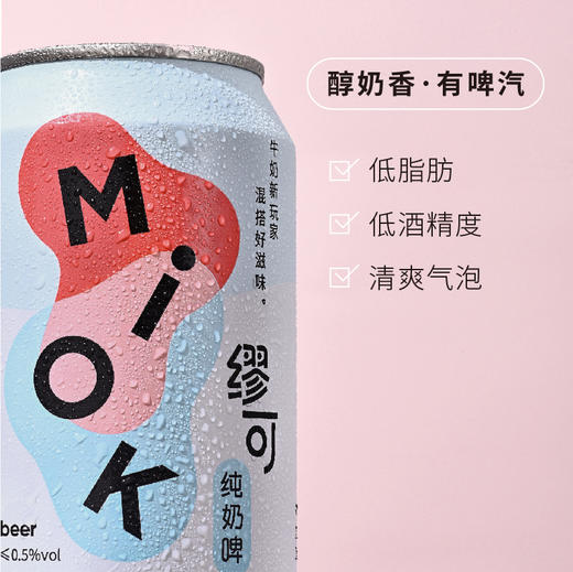 Miok缪可奶啤微醺乳酸菌味预调酒300ml*12罐网红低度饮料酒纯奶啤 商品图4