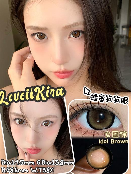艾吉拉Loveiikira 女团棕 半年抛 两片 14.5mm 参考着色 13.8mm 基弧 8.6 含水 38% 韩国进口 商品图1