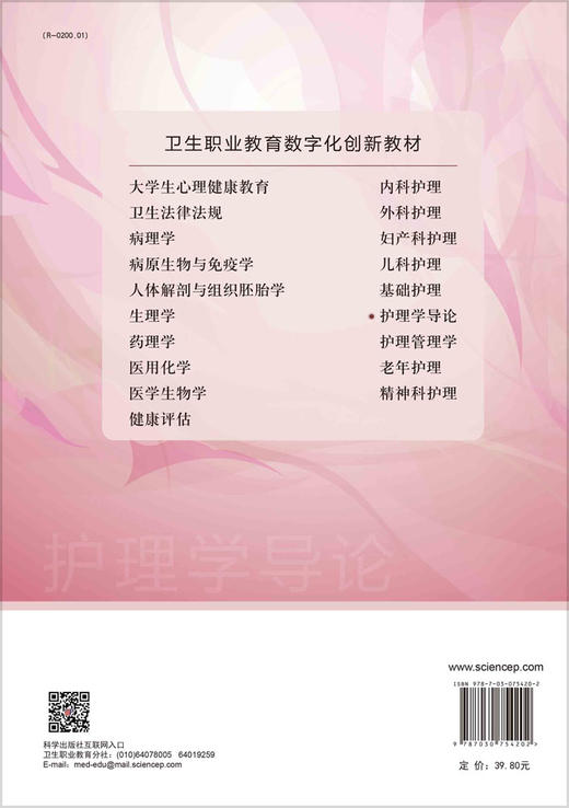 护理学导论/朱春风 商品图1