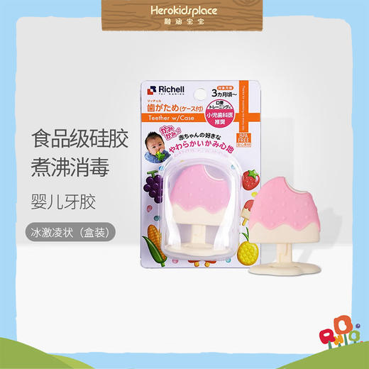 日本Richell婴儿牙胶 冰激凌状 20245 商品图1