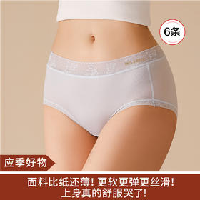 【应季好物】利蜂“AIR”爆冰蚕丝面膜裤6条装