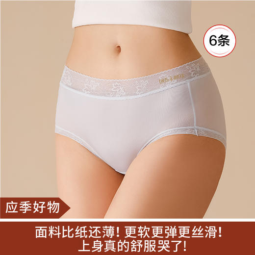 【应季好物】利蜂“AIR”爆冰蚕丝面膜裤6条装 商品图0