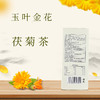 玉叶金花 茯菊茶 商品缩略图1