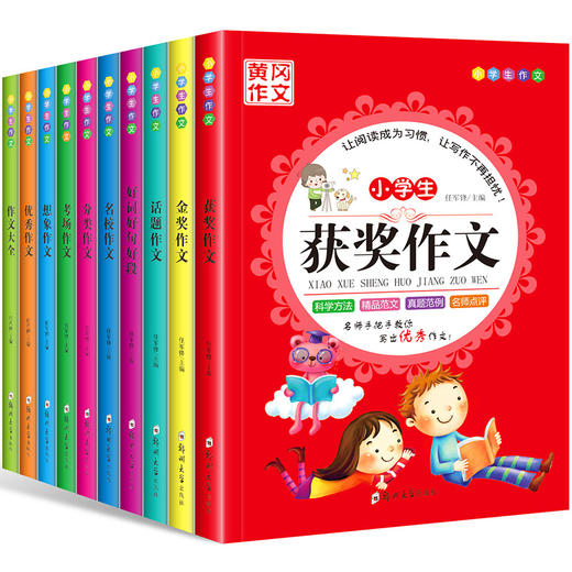 小学生作文(全10册)  商品图4