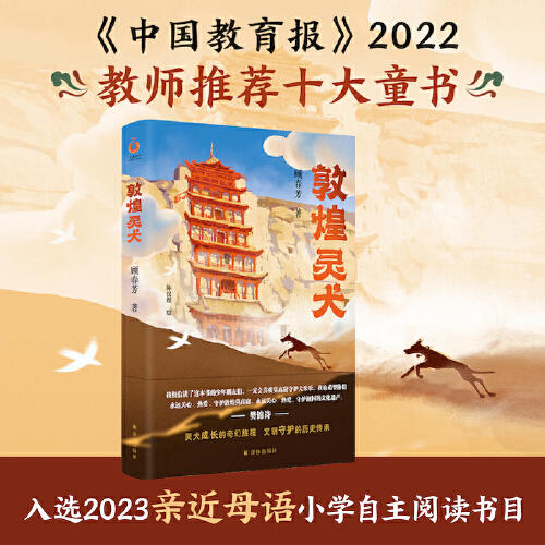 敦煌灵犬 商品图0