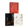 善战者说+铁马秋风集+定力 宮玉振 著 管理 商品缩略图4