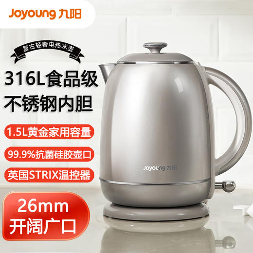 Joyoung/九阳轻复古W950开水煲316L内胆1.5L家用电热水壶烧水壶双层电水壶 商品图0