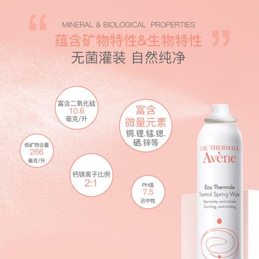 Avene雅漾 舒护活泉喷雾 商品图4