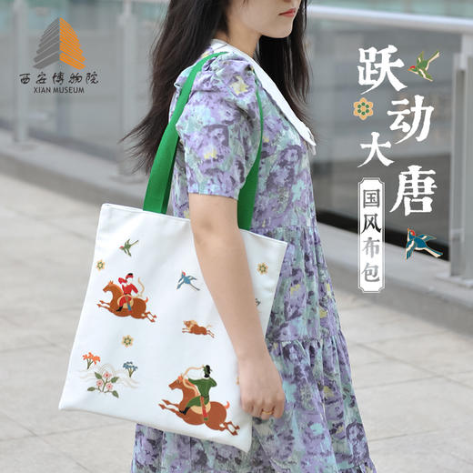 西安博物院文创跃动大唐国风布包 商品图0