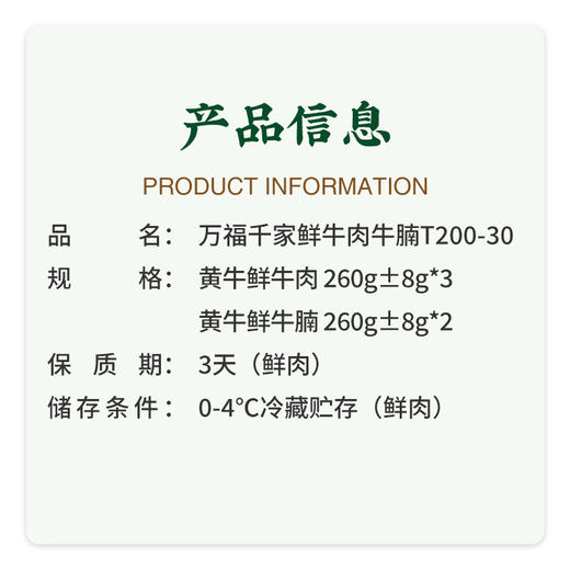 闽宁镇万福千家鲜牛肉牛腩T200-30（仅限厦门市配送） 商品图4