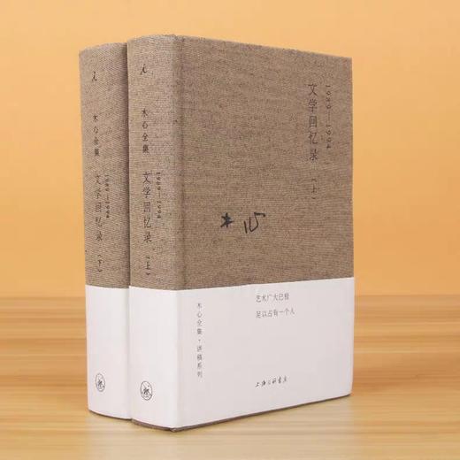1989-1994 文学回忆录(全2册) 商品图1