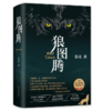狼图腾 商品缩略图0