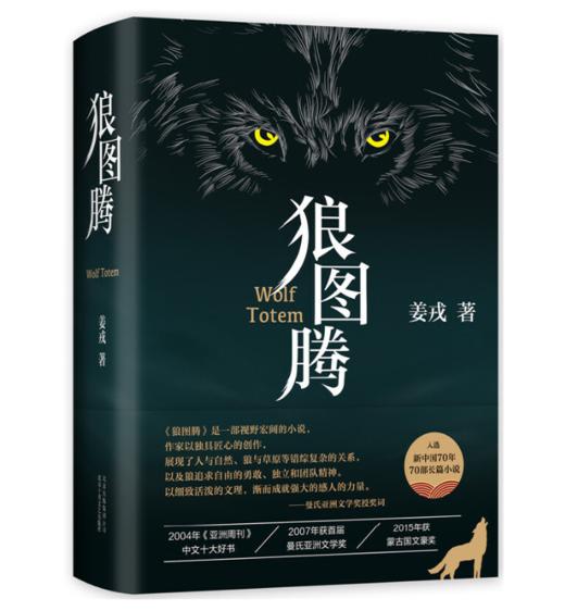 狼图腾 商品图0