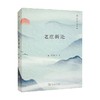 老庄新论 修订版 陈鼓应 著 国学 商品缩略图0