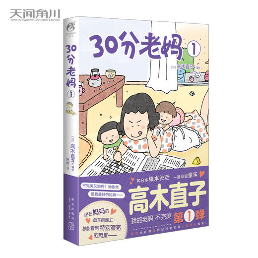 高木直子：30分老妈. 1-2  “我的老妈不完美”系列暖心治愈绘本 商品图2