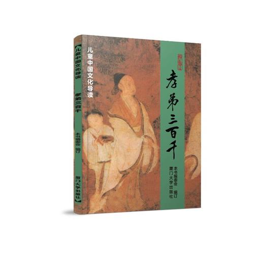 孝弟三百千 商品图0
