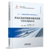 29934-7   季冻区高速铁路路基服役性能与孕灾风险研究 商品缩略图0