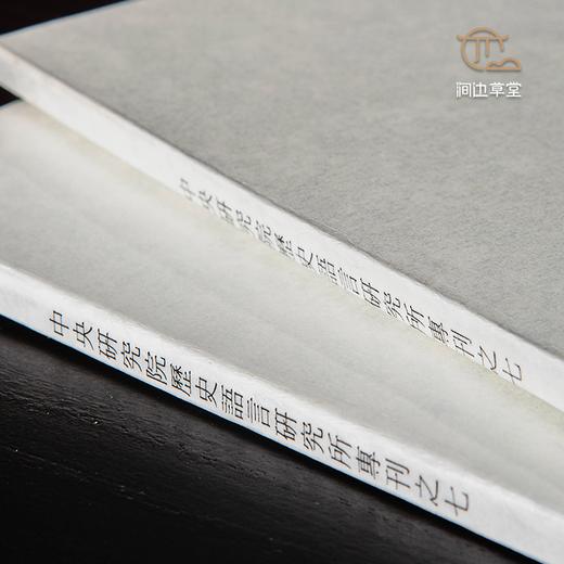 【绝版好书】《骉氏编钟图释》八开66页，1999年中研院史语所初版 商品图1