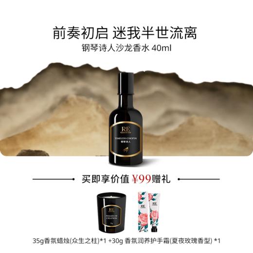 【限时专享】钢琴诗人文艺浪漫优雅绅士 沙龙香水 商品图0