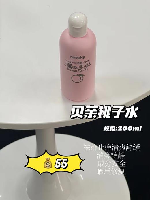 日本Pigeon贝亲婴儿桃子水200ml 爽身露 桃叶精华IA171 保湿 商品图1