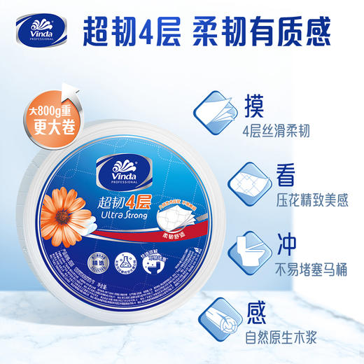 【仅供集采】维达公共卫生间厕所大卷纸巾四层加厚压花6卷 整箱 商品图2