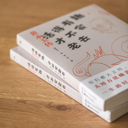 《活得有趣，才不会老去：黄永玉传》 商品图1