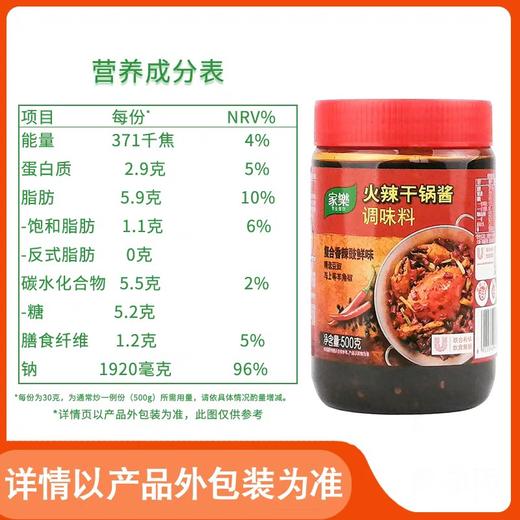 家乐香辣干锅酱500g/瓶 商品图1