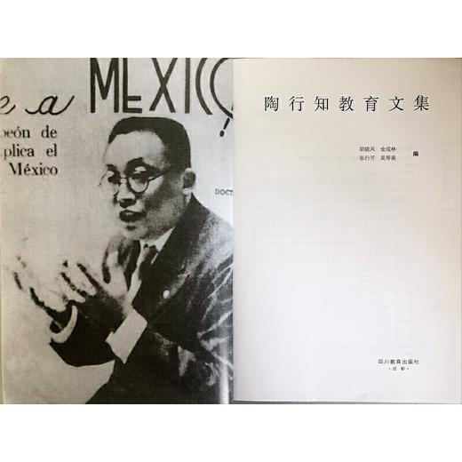 陶行知教育文集 学校订购电话/微信15080035301 商品图1