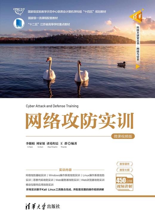 网络攻防实训 （微课视频版） 商品图0