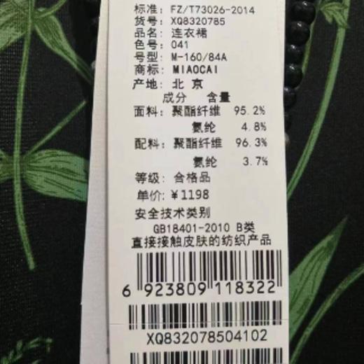 妙采服饰（新百购） 商品图1