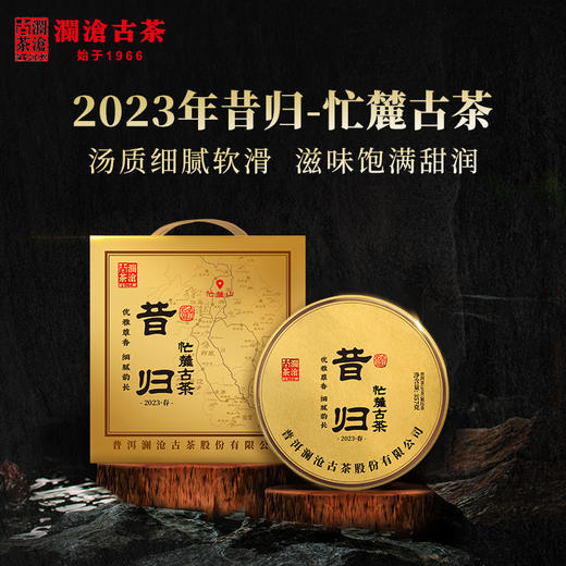 【稀有品鉴装】澜沧古茶2023年昔归-忙麓古茶明前古树春茶普洱茶生茶品鉴装50g 商品图2