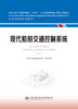 现代船舶交通控制系统 商品缩略图2
