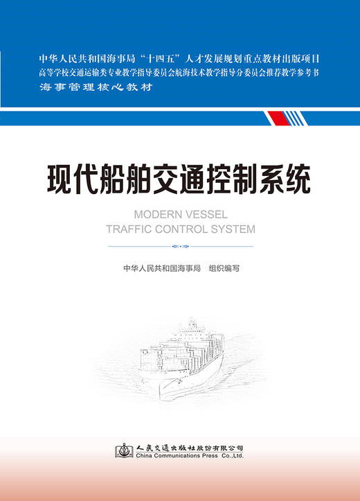 现代船舶交通控制系统 商品图2