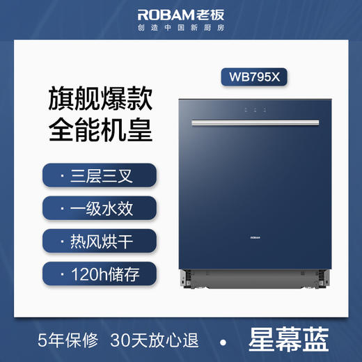 【王一博同款】老板洗碗机WB795X全自动家用嵌入式13套热风烘干 商品图1