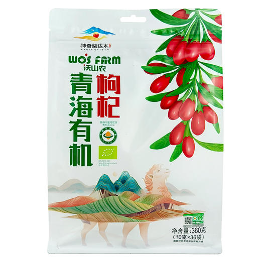 丨有机丨青海沃山农有机枸杞 商品图12